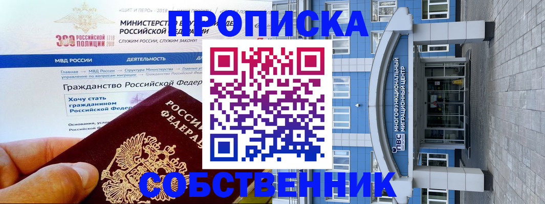 прописка законно в Сосногорске