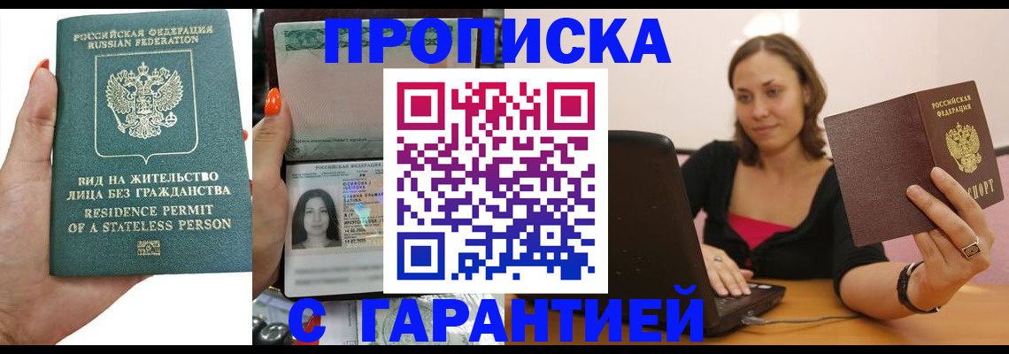 прописка гарантия в Сосногорске